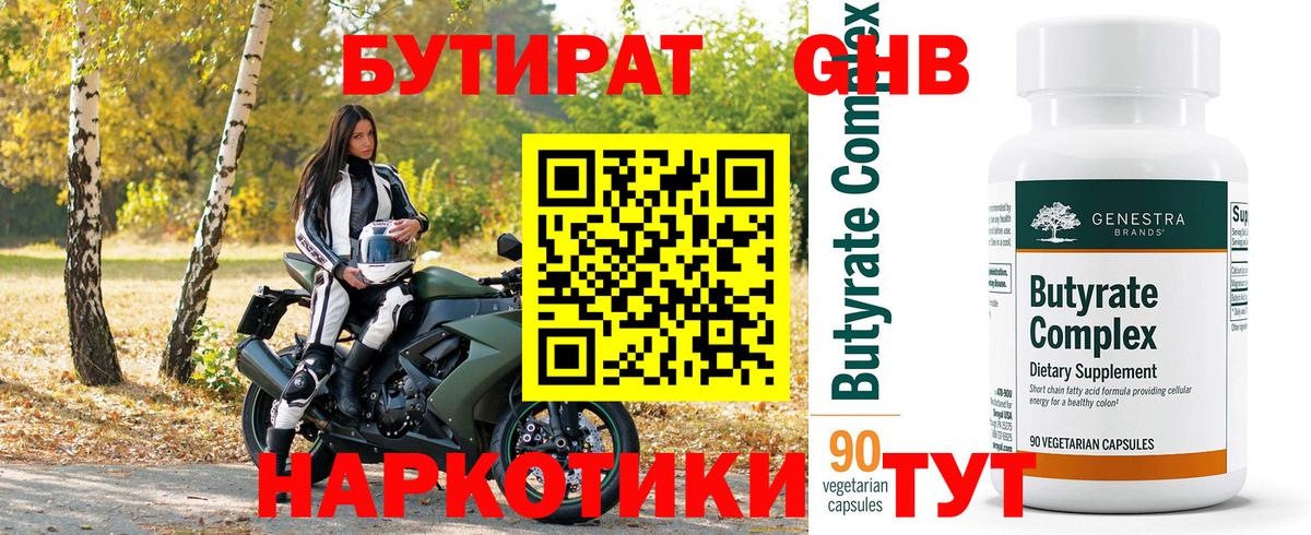 БУТИРАТ буратино  Вход с VPN  Ржев 
