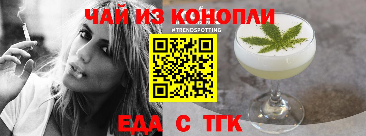 Еда ТГК марихуана Ржев