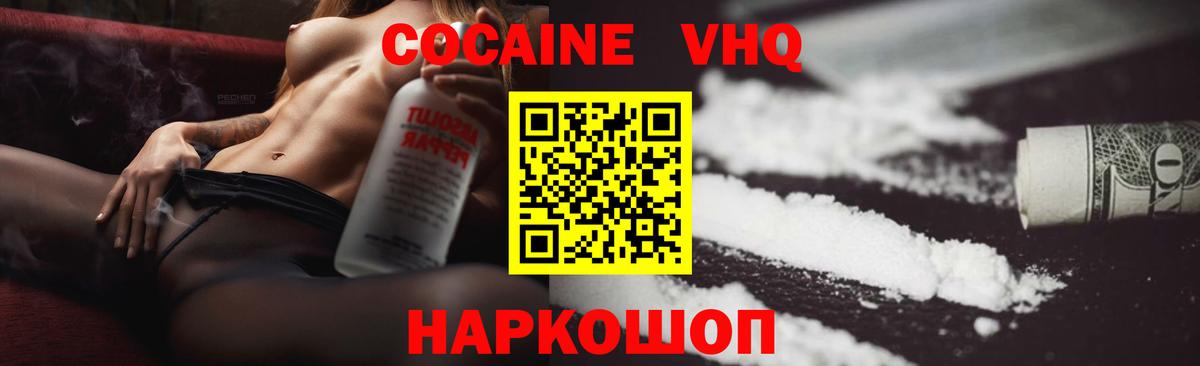 Cocaine Колумбийский  Cocaine Перу  Кокаин  Ржев  Вход с VPN 