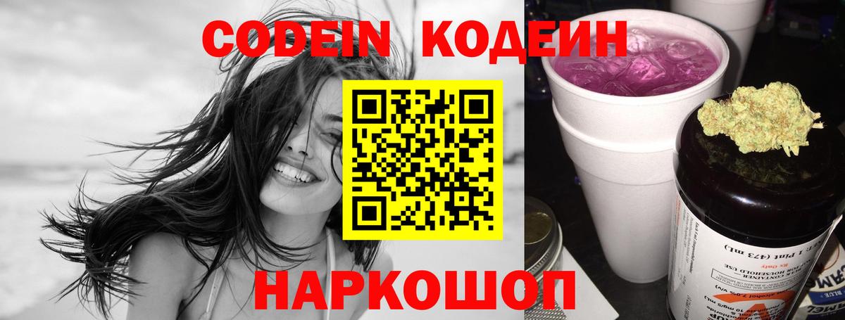 Ржев  Codein Purple Drank  Кодеиновый сироп Lean Purple Drank  Вход с VPN 