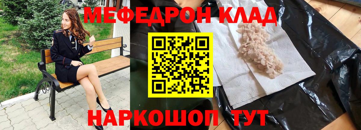 Мефедрон мука Ржев