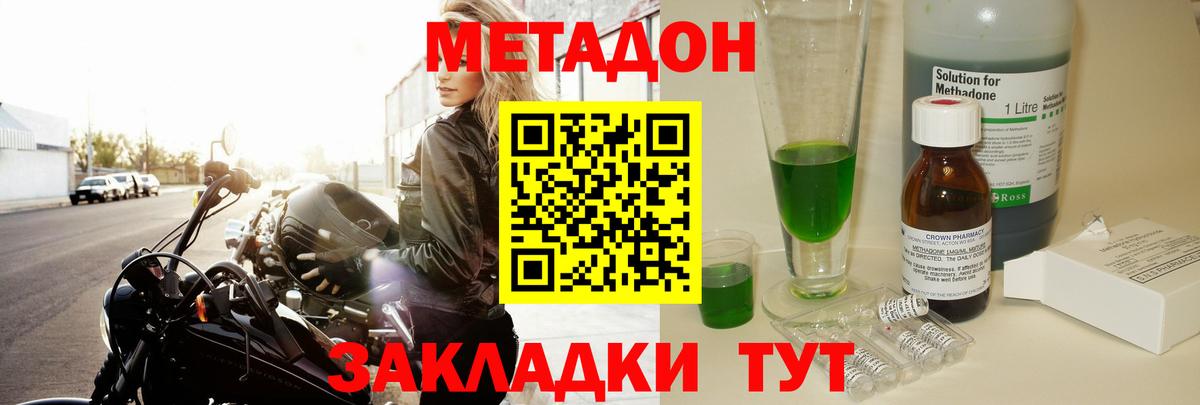 МЕТАДОН VHQ Ржев
