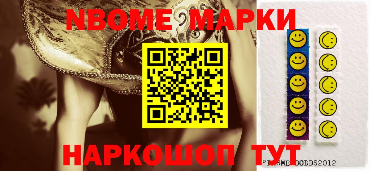 Марки NBOMe 1,5мг Ржев